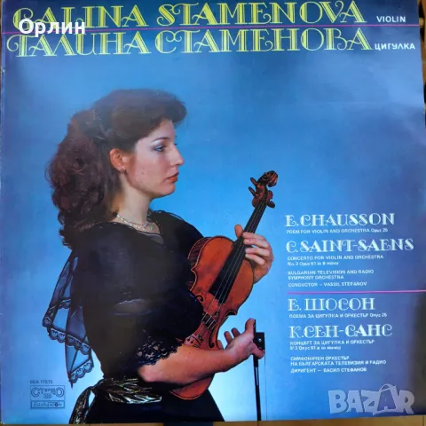 Грамофонни плочи - ВСА11515 - Галина Стаменова