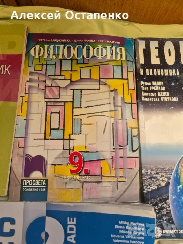 Учебници, 9 клас, Булвест 2000, Просвета., снимка 10 - Учебници, учебни тетрадки - 56345482