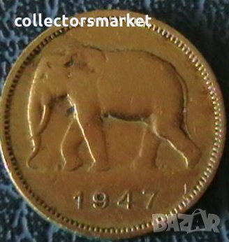 2 франка 1947, Белгийско Конго, снимка 2 - Нумизматика и бонистика - 34296109