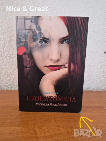 Серафина и други , снимка 12 - Художествена литература - 51944120