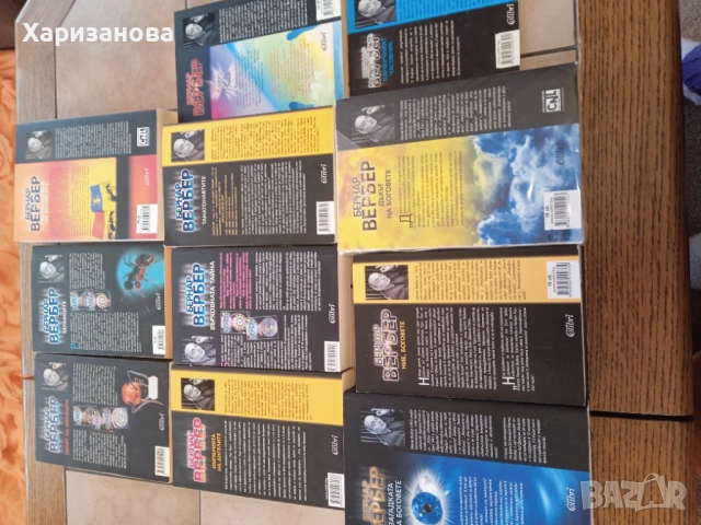 Колекция от книги на Бернар Вербер , снимка 3 - Художествена литература - 52286716