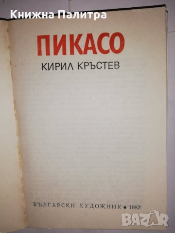Пикасо , снимка 2 - Други - 31611544