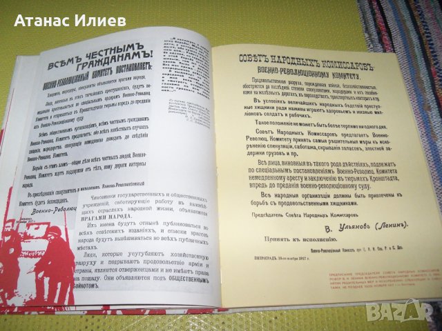 "Декреты великого октября" голям луксозен албум 1977г., снимка 7 - Други - 34870693