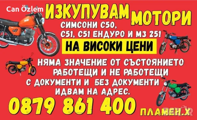 Купувам Симсонки