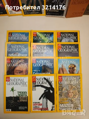 National Geographic. Бр. 1-12 / 2008 - Колектив