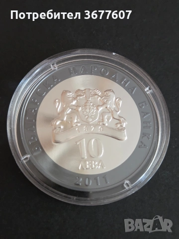10 лева 2011 Гена Димитрова, снимка 2 - Нумизматика и бонистика - 53887464