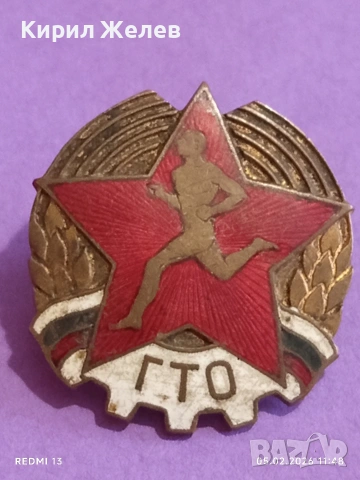 Рядка соц значка ГТО ГОТОВ за ТРУД и ОТБРАНА бронз емайл за КОЛЕКЦИЯ 53489, снимка 3 - Други ценни предмети - 53366446