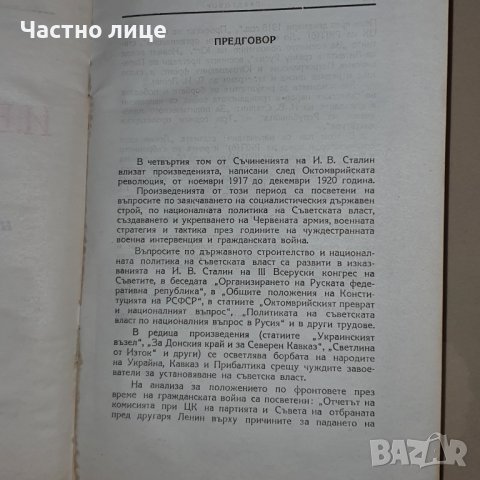 Сталин съчинения, снимка 10 - Други - 39019157