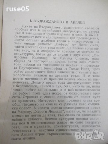 Книга "Шекспир.Епоха и творчество - Марко Минков" - 230 стр., снимка 5 - Специализирана литература - 31235607