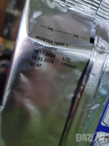 Адаптирано био мляко HIPP - 2 неотворени пакета, снимка 2 - Други - 54133506