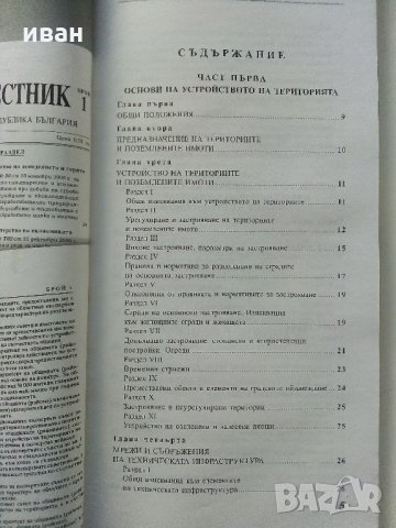 Справочник на Проектанта,Строителя и Инвеститора - Закон за устройство на територията - 2001 г., снимка 4 - Специализирана литература - 34256709