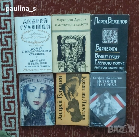Винтидж и нови книги, романи на различна тематика над 50 различни броя , снимка 4 - Художествена литература - 54351264