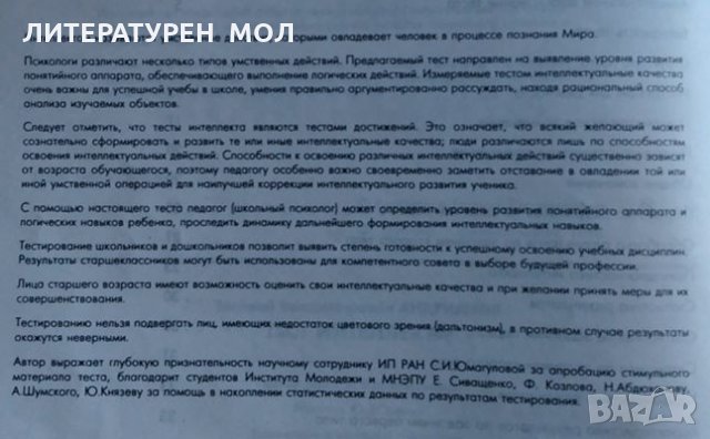 Тест интеллекта. Е. В. Андриамов, 1998г., снимка 3 - Специализирана литература - 29246247