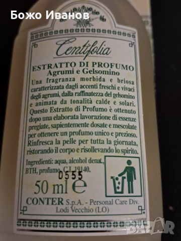 Centifolia от Muschio Bianco - Парфюмен екстракт 50 мл, снимка 2 - Унисекс парфюми - 52777944
