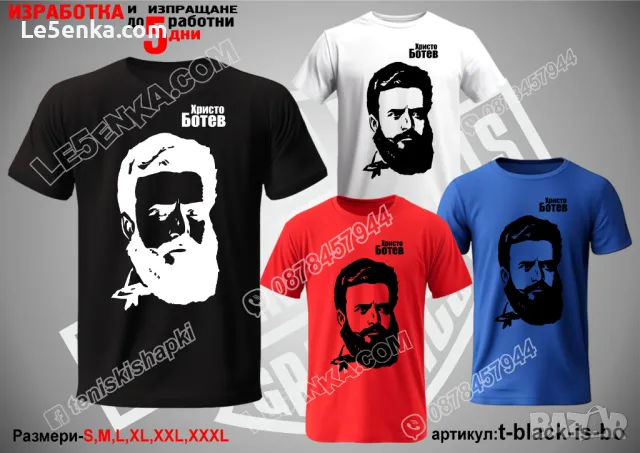 Васил Левски тениска Vasil Levski t-blue-is-lev, снимка 6 - Тениски - 48435644