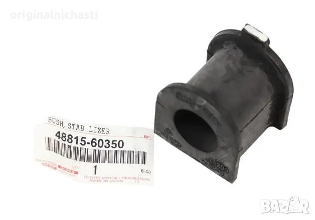 Тампон предна стабилизираща щанга за ТОЙОТА ЛАНД КРУЗЕР TOYOTA LAND CRUISER 4881560350 48815-60350