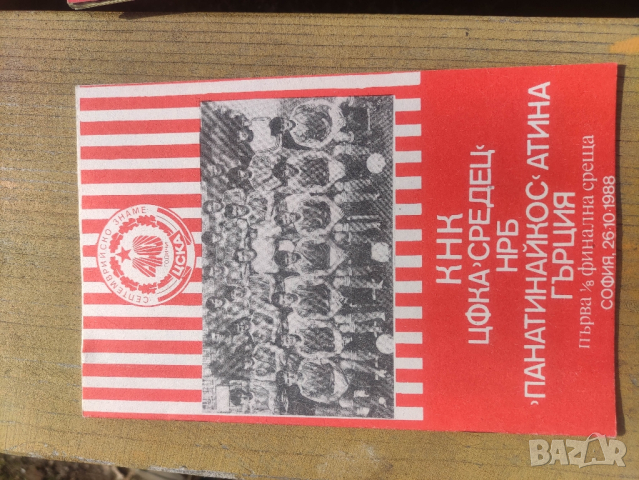 Продавам футболни програми на ЦСКА, снимка 11 - Футбол - 44584635