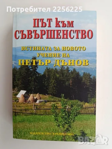 Път към съвършенство