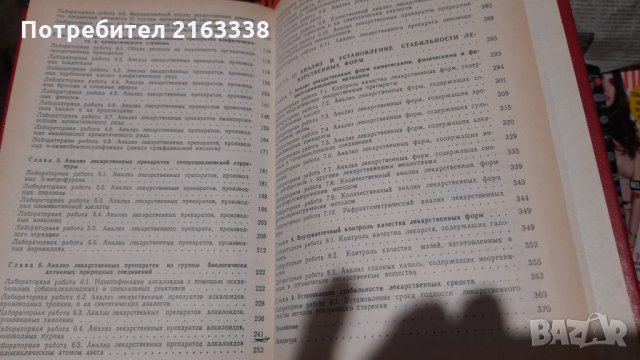 ЛАБОРАТОРНИЕ РАБОТЫ ПО ФАРМАЦЕВТИЧЕСКОЙ ХИМИИ, снимка 3 - Специализирана литература - 30665473