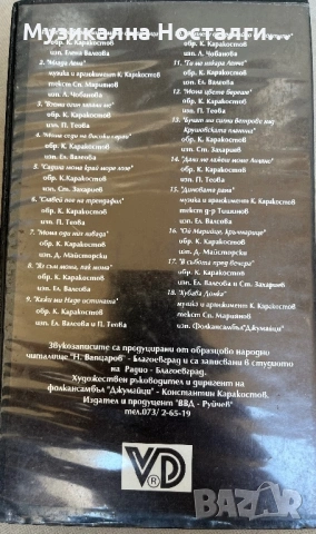 VHS Фолкансамбъл “Джумайци” , снимка 2 - Други музикални жанрове - 54105167