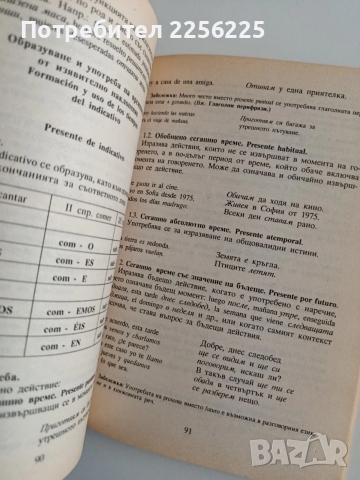 Испанска граматика, снимка 2 - Чуждоезиково обучение, речници - 54300564