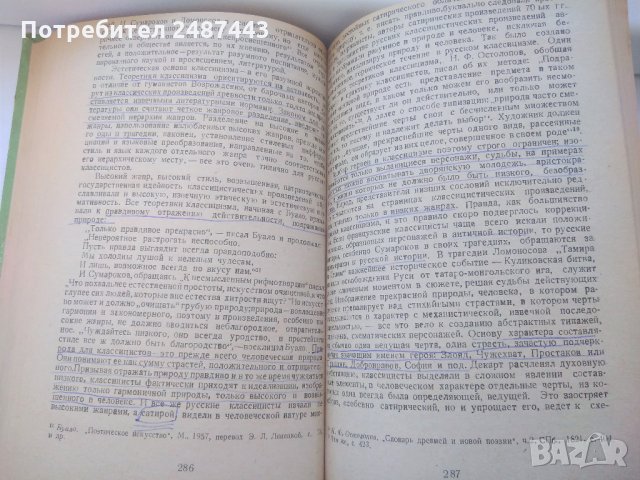Проблемы русской литературы XI - XVII веков, Людмила Боева, снимка 2 - Други - 30092064