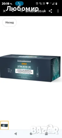 Ампули за кожа на лицето с лифтинг ефект Guam Seatherapy Lifting Botox-Like, 10x2 ml