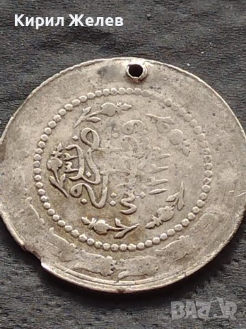 Сребърна монета Османската империя продупчена за носия, накит 39872