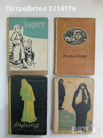 Ариф и Рамзина - Бончо Несторов (1960)