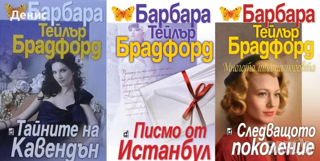 Съвременна романтична проза от изд. Плеяда – 01: