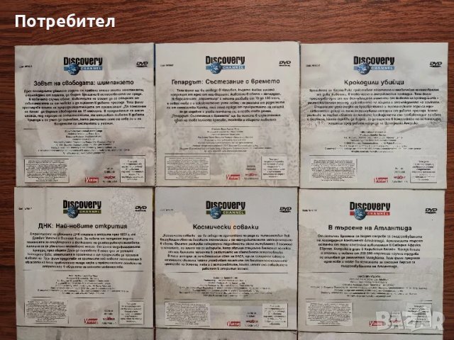 Нови документални филми на "Discovery Channel", снимка 10 - DVD филми - 48960418