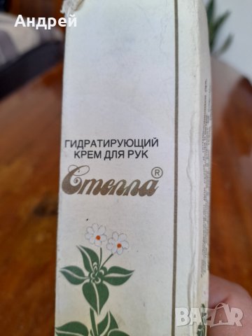 Стар крем за ръце Стелла, снимка 2 - Други ценни предмети - 32187666