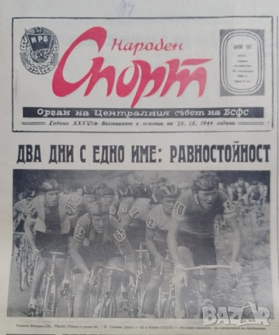Народен спорт 28 IX 1980 г, снимка 2 - Антикварни и старинни предмети - 53172097