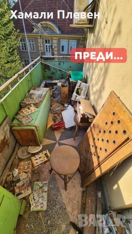 Транспортни услуги в Плевен от 40 лв. - Хамали в Плевен на цени от 20 лв. за посещение, снимка 9 - Транспортни услуги - 34516496