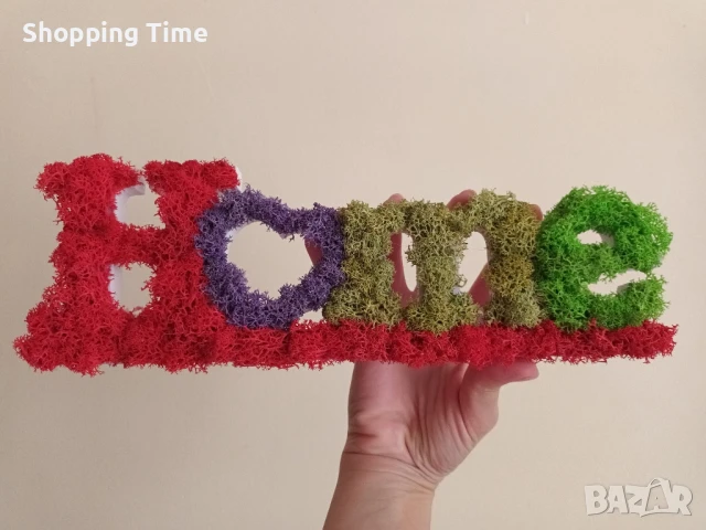 НОВА декорация НOME скандинавски мъх, ръчна изработка, Спиди/лично пр.