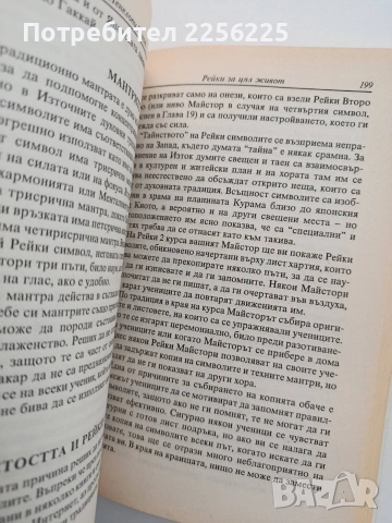 Рейки за цял живот, снимка 4 - Специализирана литература - 54097761