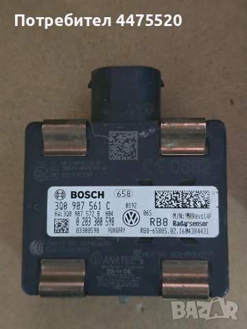 Оригинален радар сензор Bosch за VW / Audi / Skoda / Seat 300 907 561 C