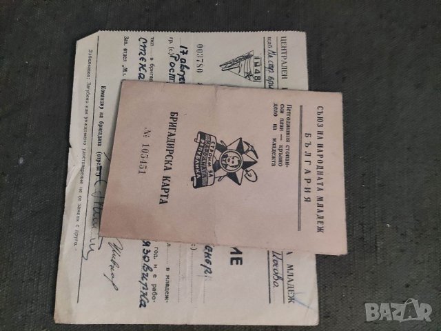 Продавам Бригадирска карта Росица