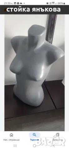 Продавам дамски и мъжки торсове половинки сиви и бежови , снимка 2 - Друго търговско оборудване - 48656482