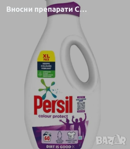 Персил от Англия перилен препарат за цветно пране Persil Colour Protect , 1,62 мл. , 60 пранета