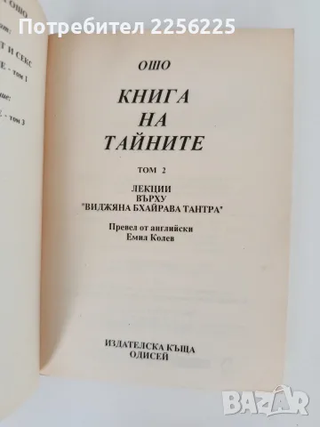 Книга на тайните ( 2 и 4 том), снимка 8 - Специализирана литература - 55802212