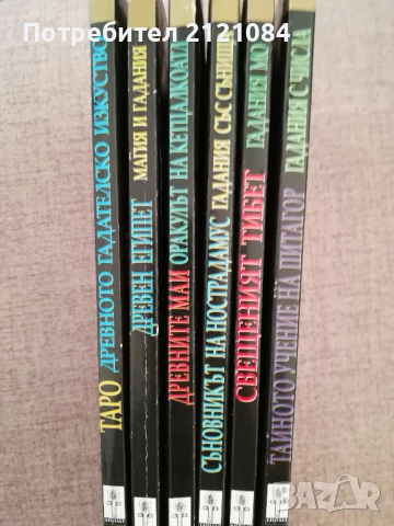 6 книги комплект езотерика, снимка 7 - Специализирана литература - 50539567