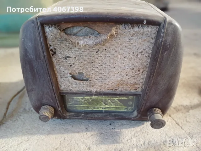 Радио старо