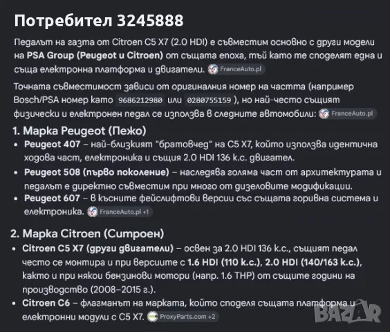 Педал потенциометър за Газ, Ползван и Изправен за Citroen C5 III 08-18, C6 05-12, Peugeot 407 04-10, снимка 11 - Аксесоари и консумативи - 55667192