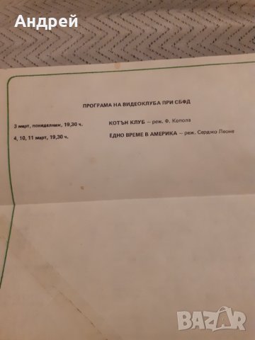 Стара брошура Дом на Киното, снимка 4 - Други ценни предмети - 31068323