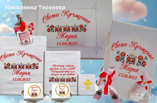 комплект за кръщене, снимка 1