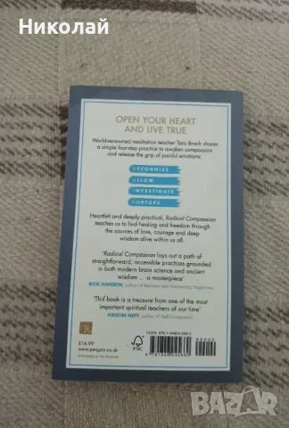 Radical Compassion: Learning to Love Yourself and Your World with the Practice of RAIN, снимка 2 - Специализирана литература - 48793329