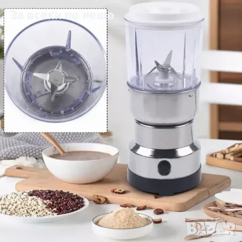 Блендер 2в1 мелачка за кафе, ядки и плодове 300W