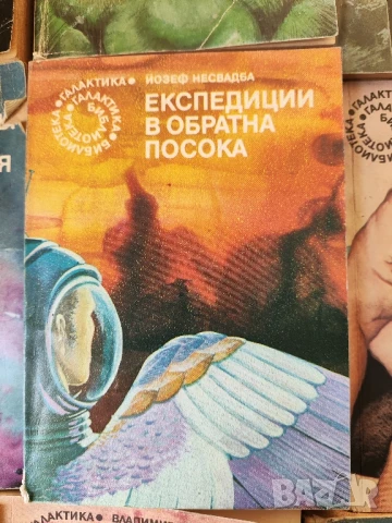Библиотека Галактика , снимка 8 - Художествена литература - 51082700