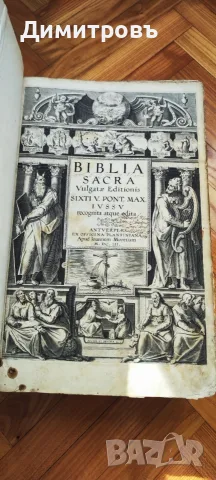 Изключително рядка Biblia Sacra на латински език 1603г